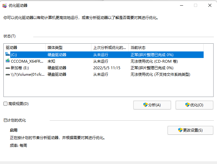 Win11磁盘碎片整理在哪 Win11机械硬盘磁盘碎片整理方法