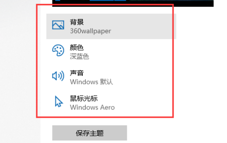 Win10主题怎么更换 Win10主题更换方法介绍