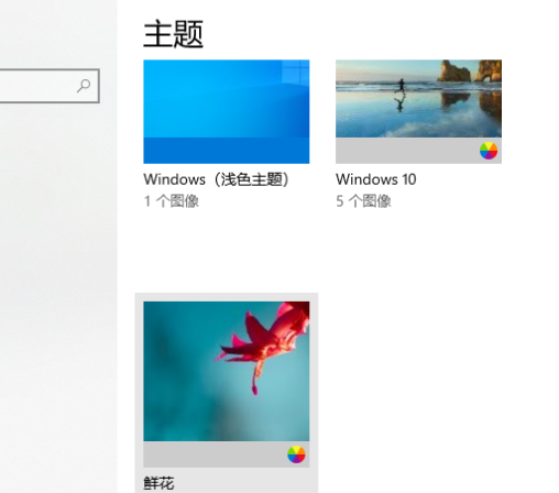 Win10主题怎么更换 Win10主题更换方法介绍