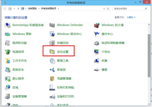 win10内置定位怎么开启 win10开启内置定位功能设置方法