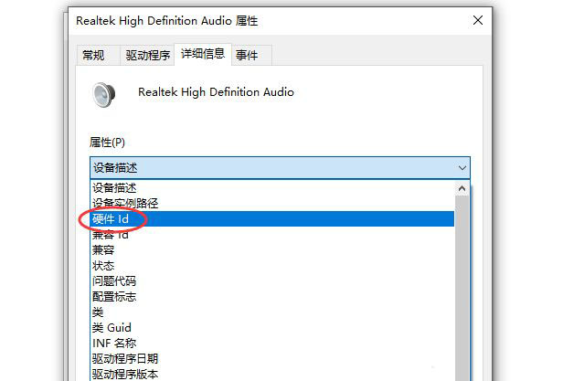 Win10怎么查看声卡ID