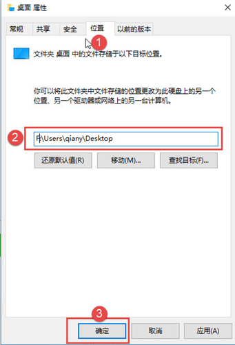 Win10怎么更改桌面路径 Win10更改桌面路径的方法