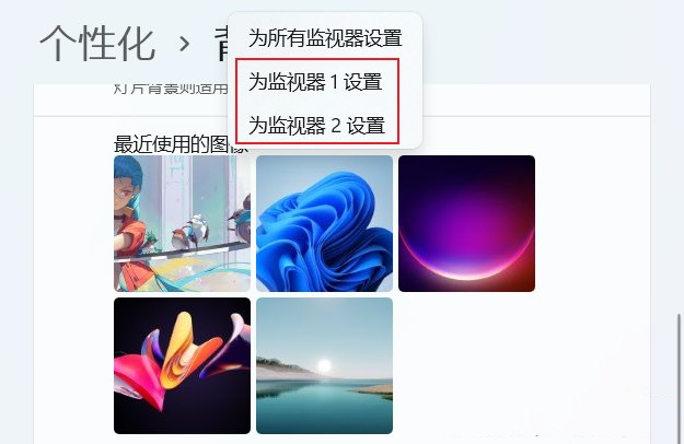 Win11双屏怎么设置不同壁纸 Win11副屏怎么设置独立壁纸