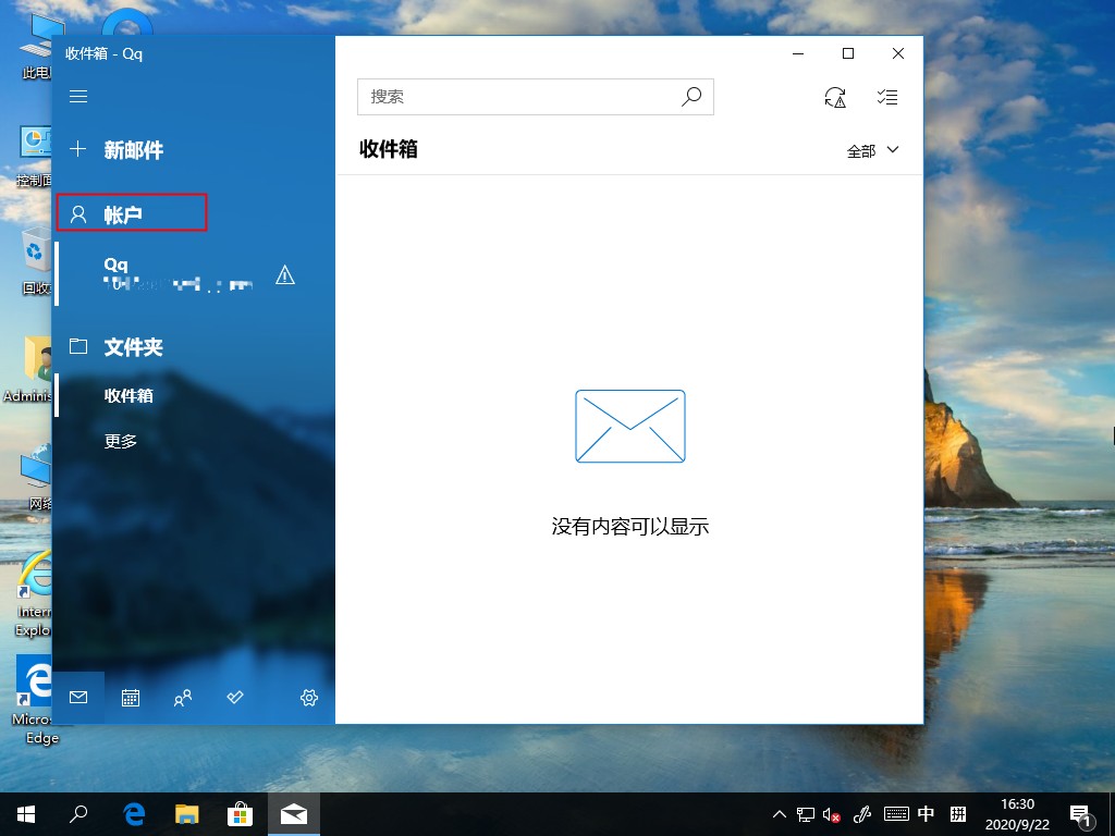 Windows10电子邮件账户怎么删除 Win10电子邮件账户删除方法