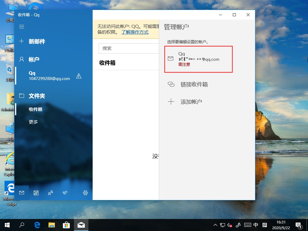 Windows10电子邮件账户怎么删除 Win10电子邮件账户删除方法