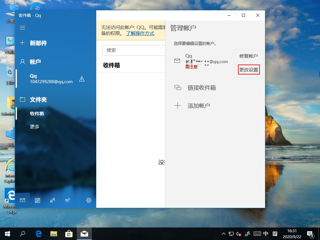 Windows10电子邮件账户怎么删除 Win10电子邮件账户删除方法