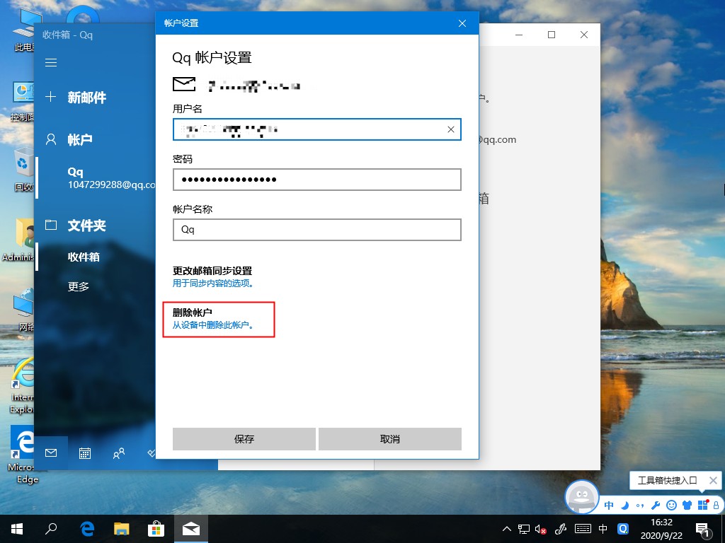 Windows10电子邮件账户怎么删除 Win10电子邮件账户删除方法