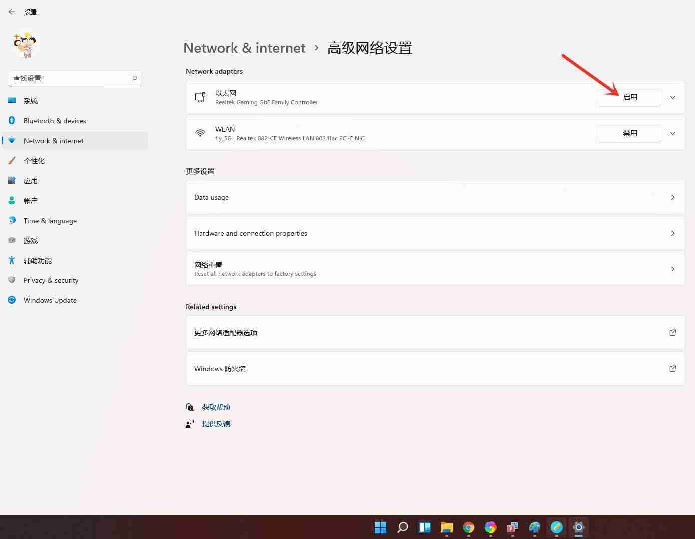 Win11启用网络操作方法