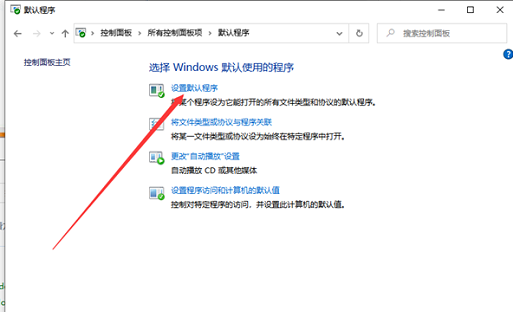 win10怎么创建默认应用关联 win10默认应用创建关联操作方法