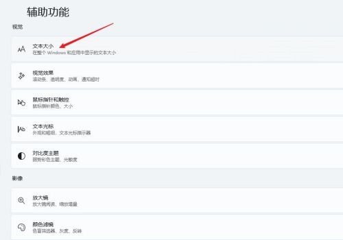 win11怎么修改字体 win11修改字体方法