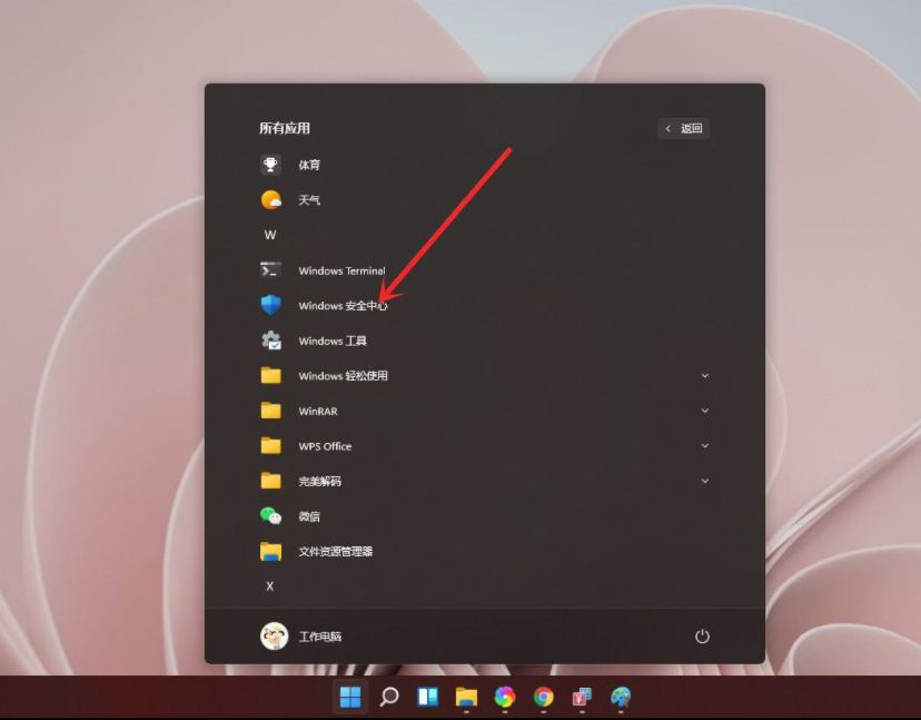 Win11安全中心打开方法