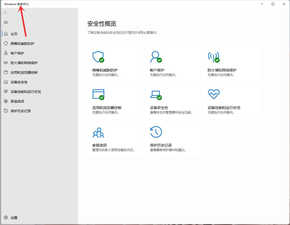 Win11安全中心打开方法