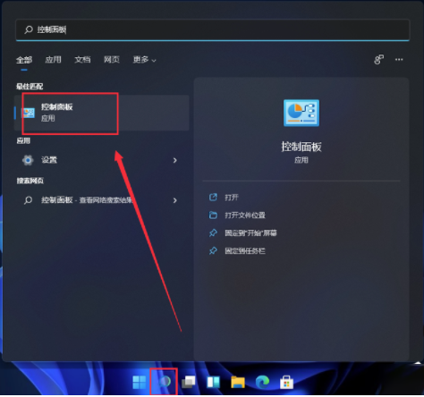 Win11控制面板系统安全打开方法