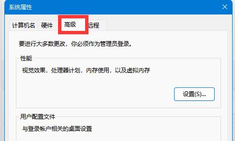 Win11高级设置在哪 Win11高级设置