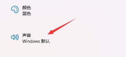 win11开机音效怎么设置 win11开机音效设置方法