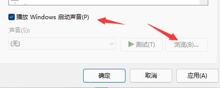 win11开机音效怎么设置 win11开机音效设置方法