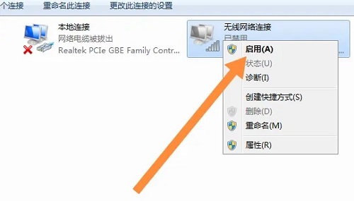 Win7无线功能怎么开启 Win7无线功能开启方法