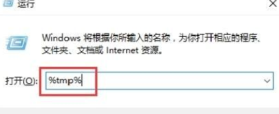 Win10怎么手动强制删除tmp临时文件_Win10手动强制删除tmp临时文件方法