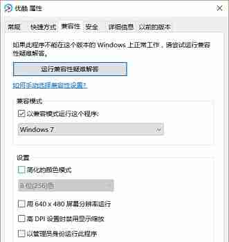 Win10兼容模式怎么设置在哪 Win10设置兼容模式的方法