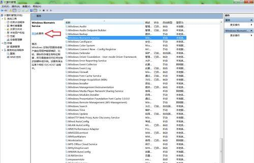 Win10怎么启动Windows Biometric Service服务 