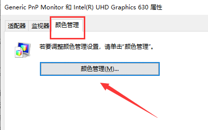 Win10屏幕色彩怎么校正 Win10校正屏幕色彩的方法