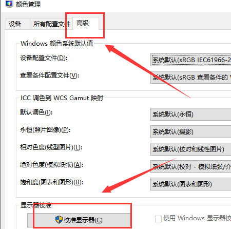 Win10屏幕色彩怎么校正 Win10校正屏幕色彩的方法