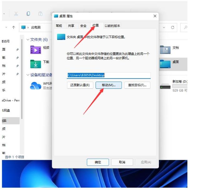 Win11怎么更改桌面存储路径 Win11更改桌面存储路径方法