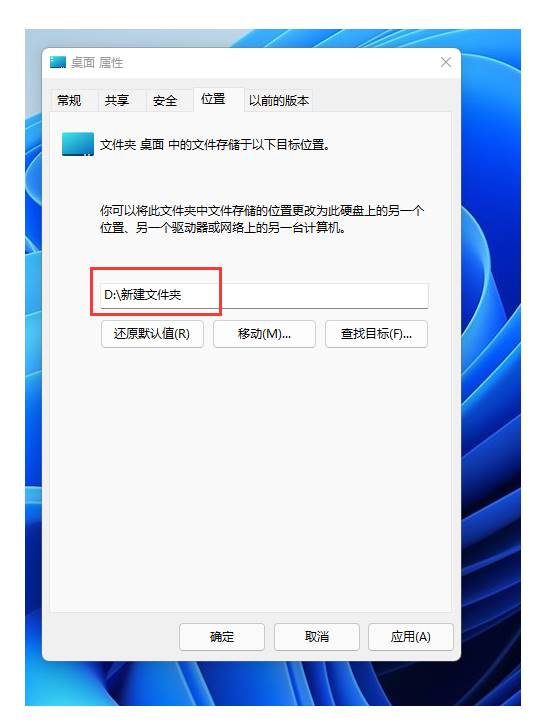 Win11怎么更改桌面存储路径 Win11更改桌面存储路径方法