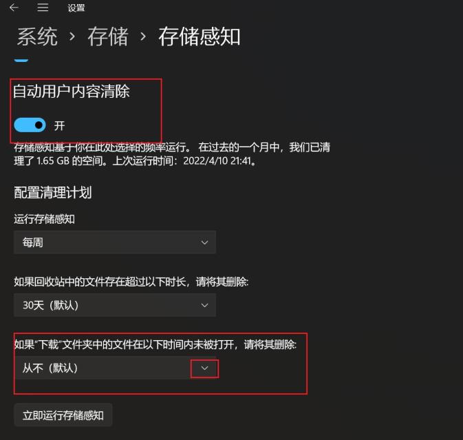 win11怎么设置回收站自动清空 win11回收站自动清空设置方法