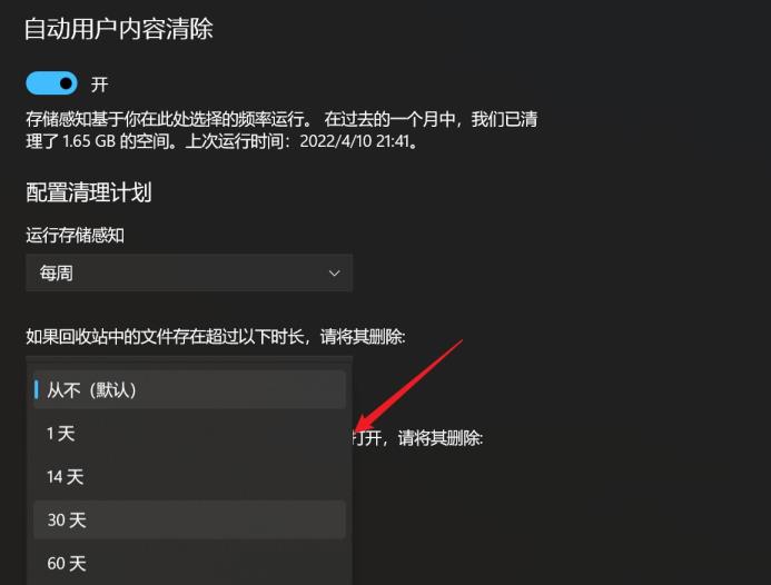 win11怎么设置回收站自动清空 win11回收站自动清空设置方法