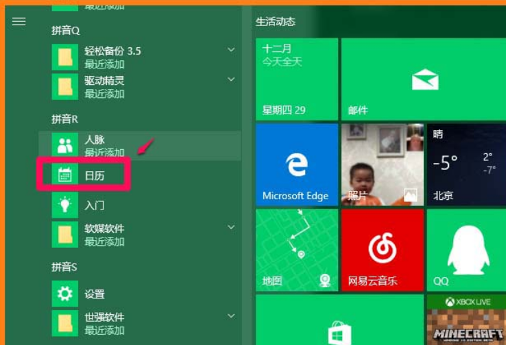 win10怎么设置日历从周日开始显示 