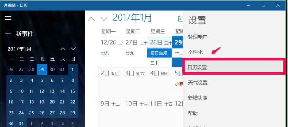 win10怎么设置日历从周日开始显示 