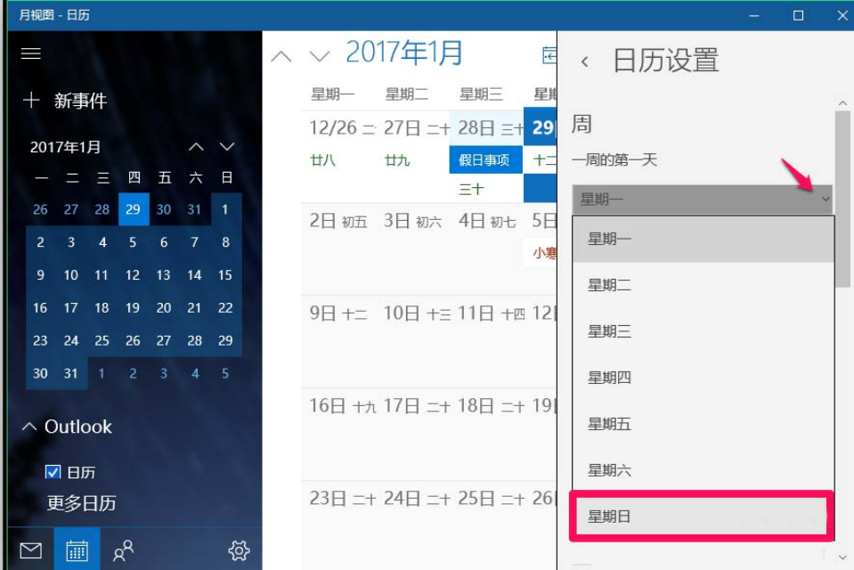 win10怎么设置日历从周日开始显示 