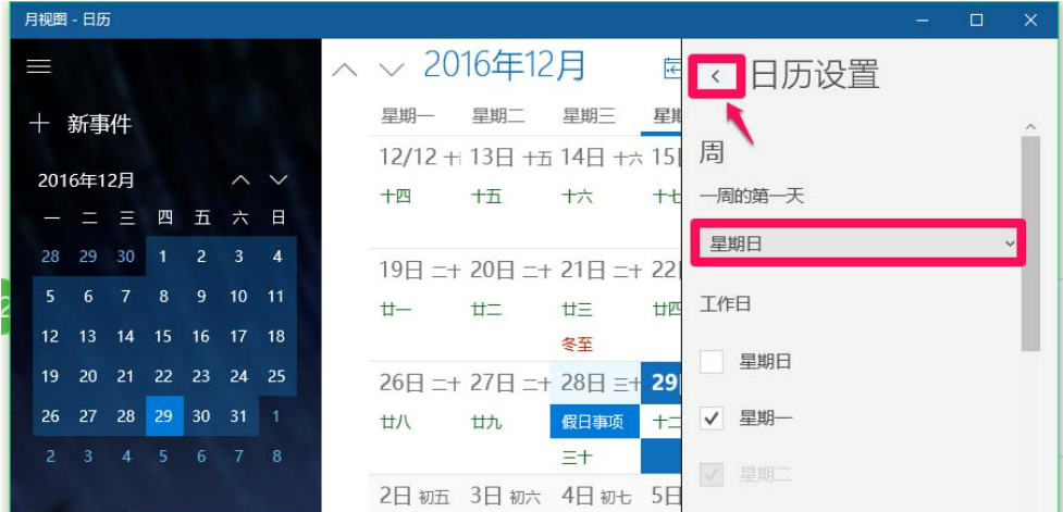 win10怎么设置日历从周日开始显示 