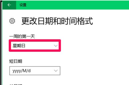 win10怎么设置日历从周日开始显示 