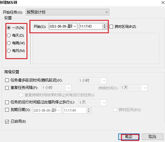 Win10怎么设置触发器时间 Win10设置触发器时间方法