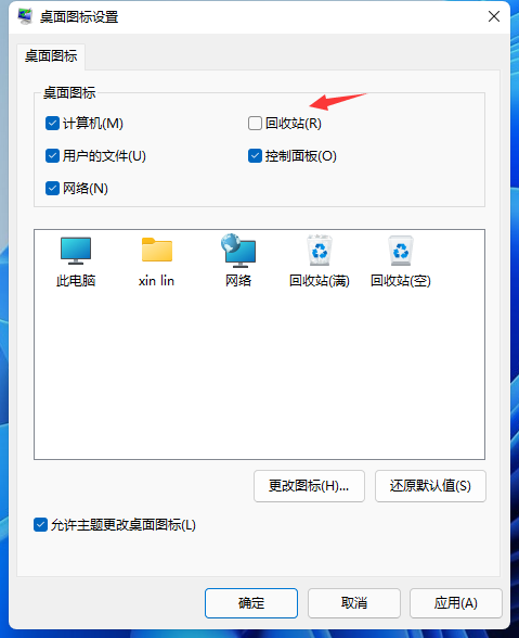 Win11回收站图标显示方法