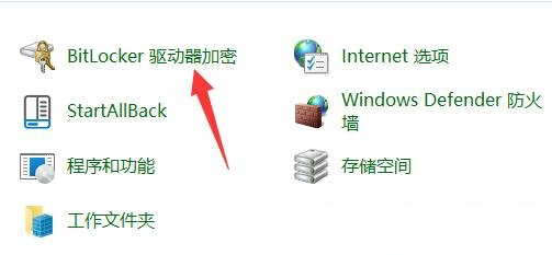 win11怎么设置硬盘加密 win11硬盘加密方法