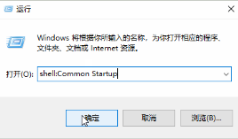 Win10开机启动文件夹在哪里 Win10开机启动文件夹路径位置