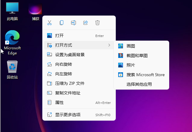 Win11怎么更改图片格式 Win11更改图片格式方法