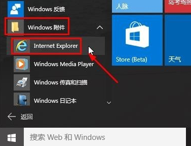 Win10ie浏览器在哪怎么打开 