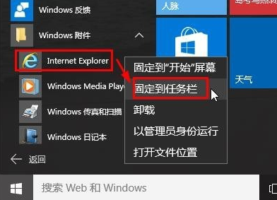 Win10ie浏览器在哪怎么打开 