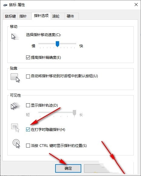 Win10鼠标指针在打字时隐藏怎么设置 