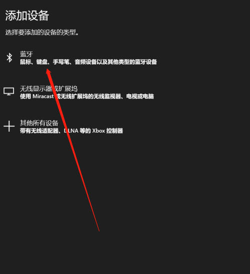 win10蓝牙怎么搜索设备 win10系统蓝牙搜索设备操作方法