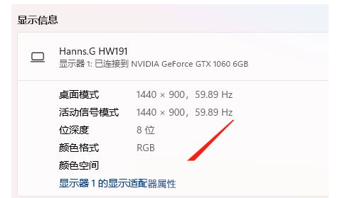 Win11颜色管理怎么设置