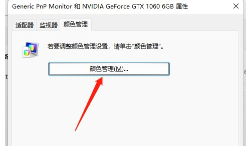 Win11颜色管理怎么设置