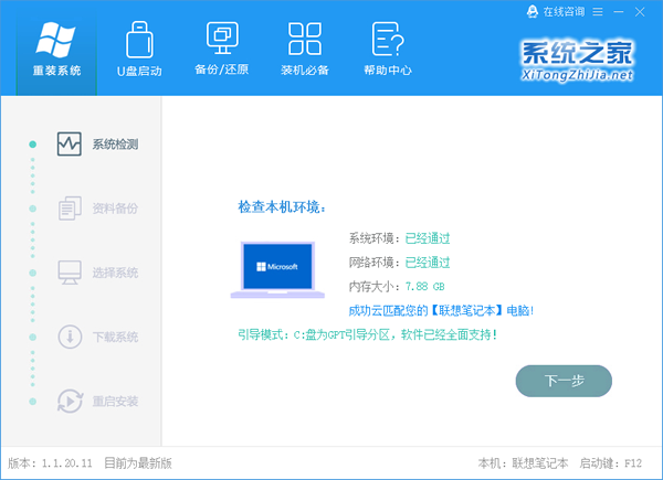 新手怎么用U盘装Win10系统 