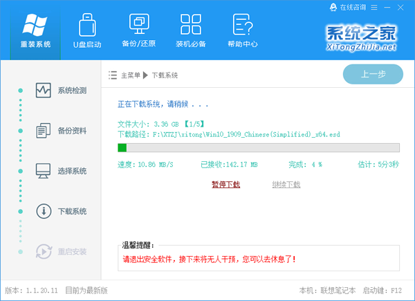 新手怎么用U盘装Win10系统 