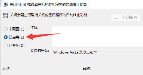 Win11关机有程序阻止关机怎么解决 