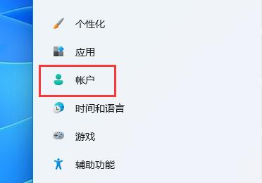 Win11怎么更改PIN码 Win11更改PIN码方法